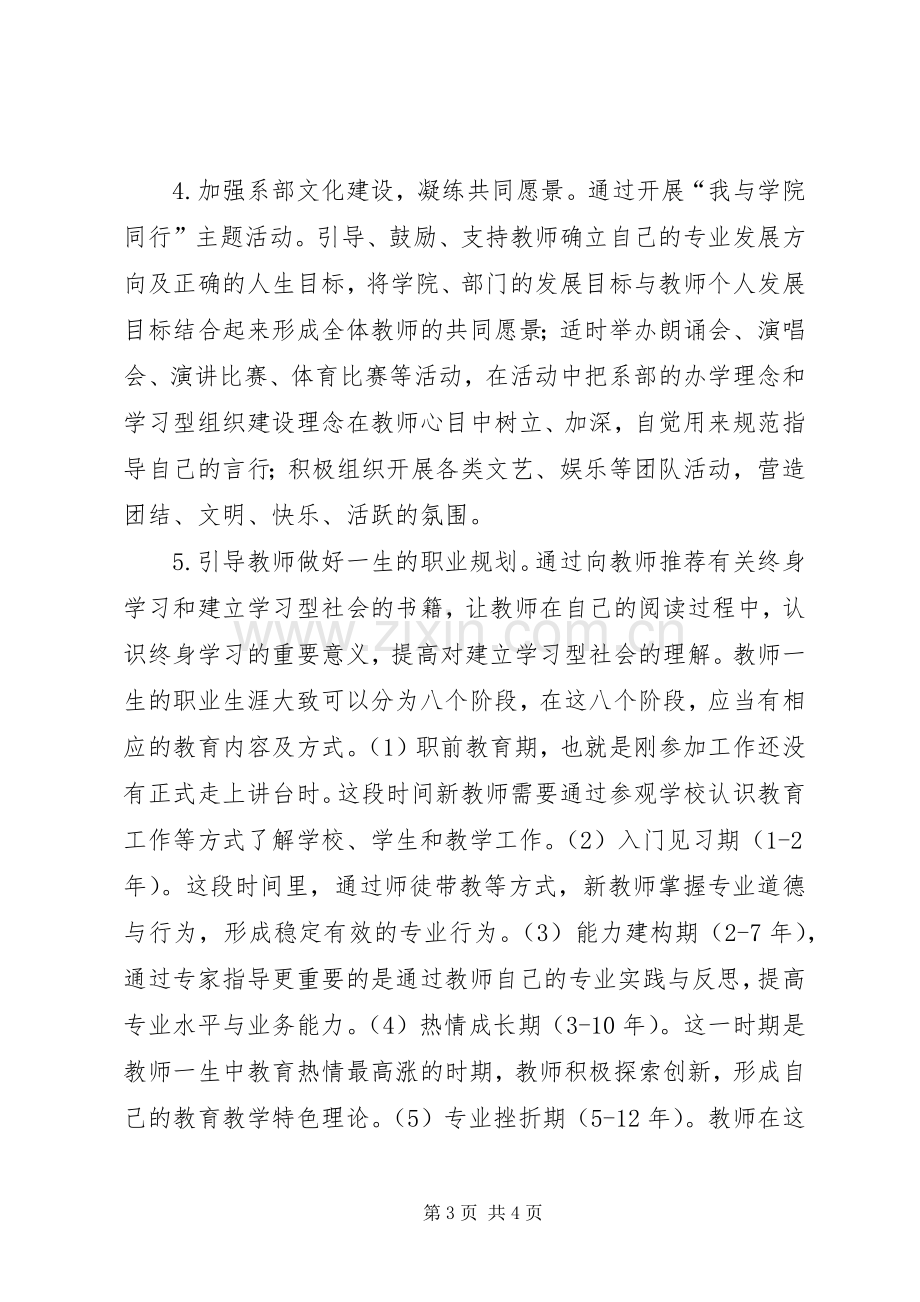 高校创建学习型党组织工作实施方案.docx_第3页