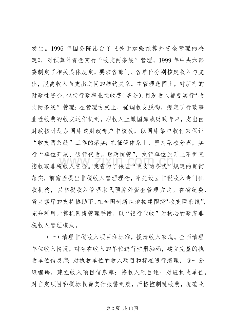 政府非税收入管理工作座谈会上的讲话.docx_第2页