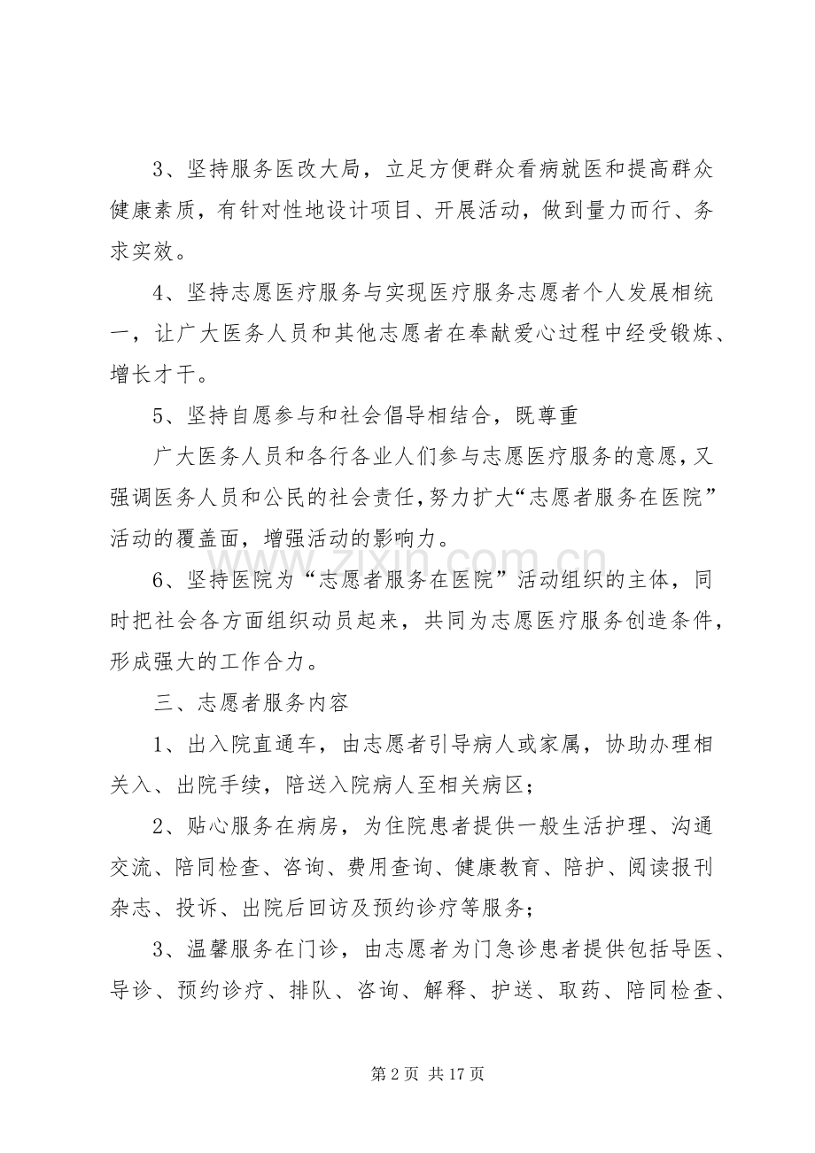 医院志愿者活动实施方案.docx_第2页