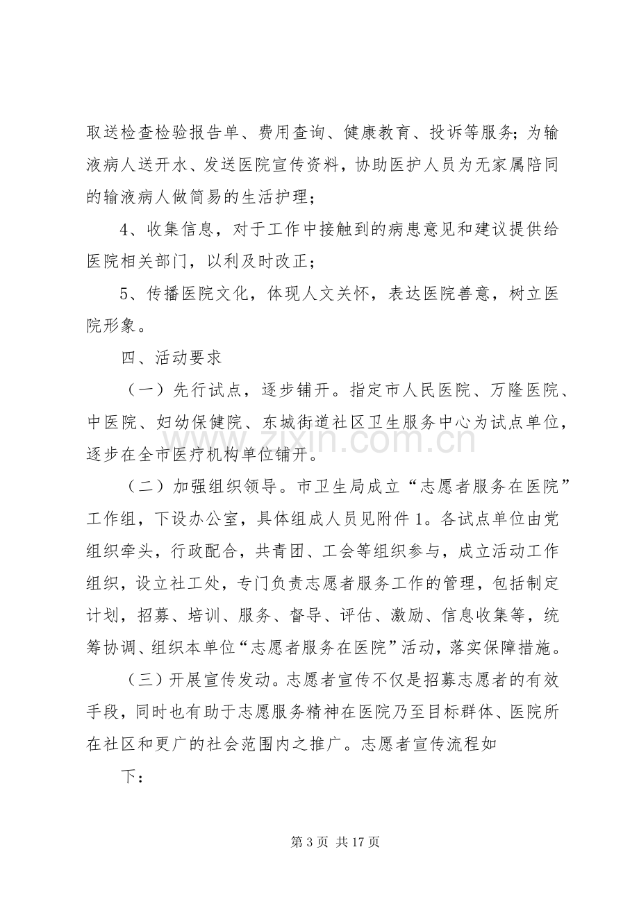 医院志愿者活动实施方案.docx_第3页