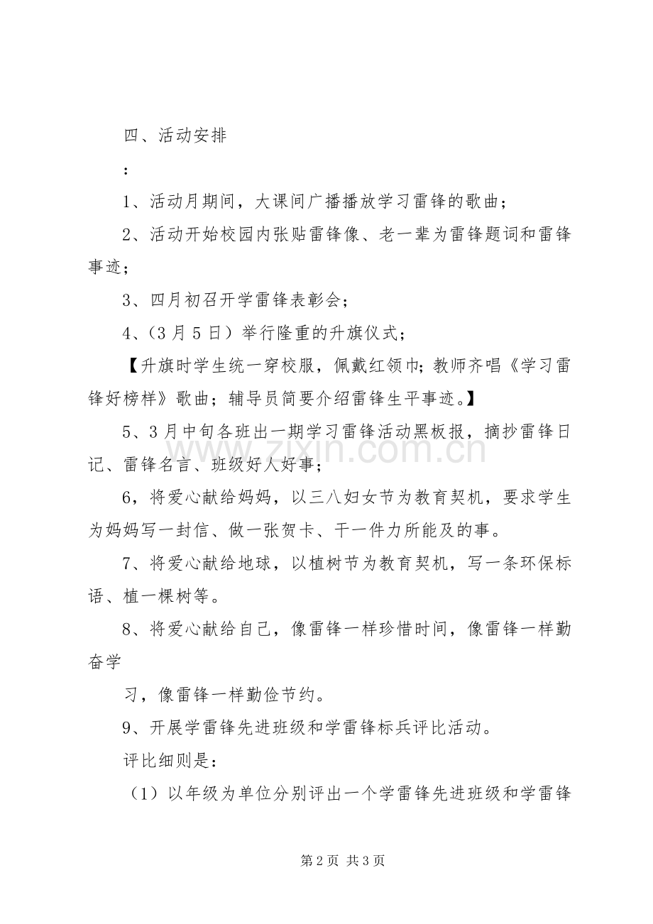 学校“学雷锋活动月”活动实施方案.docx_第2页