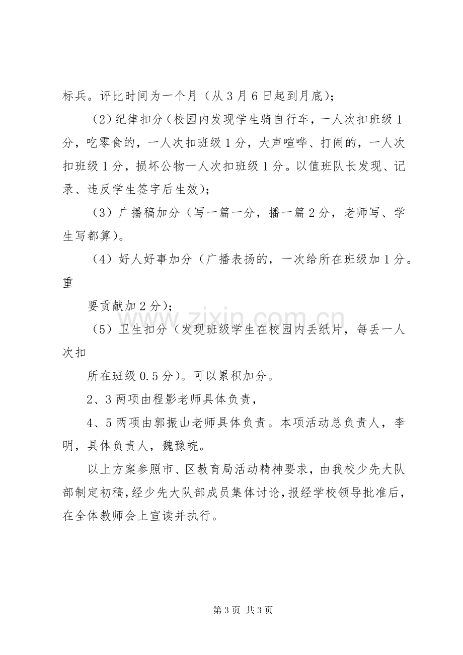 学校“学雷锋活动月”活动实施方案.docx_第3页