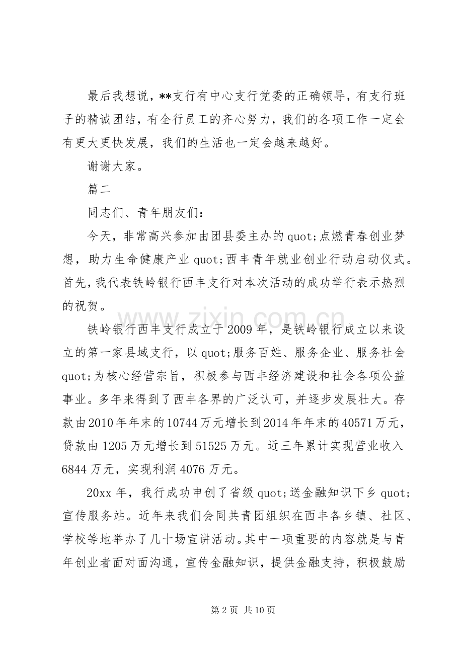 银行就职表态发言稿范文大全.docx_第2页