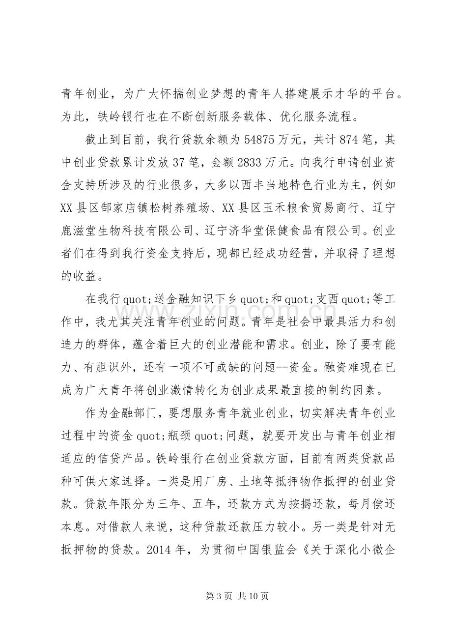 银行就职表态发言稿范文大全.docx_第3页