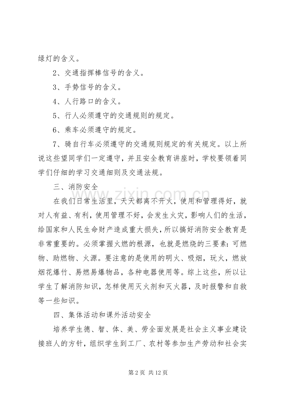 校园安全教育演讲稿范文三篇.docx_第2页