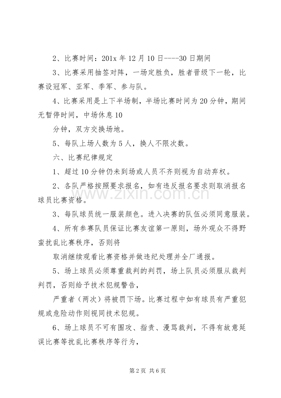 篮球赛活动实施方案.docx_第2页