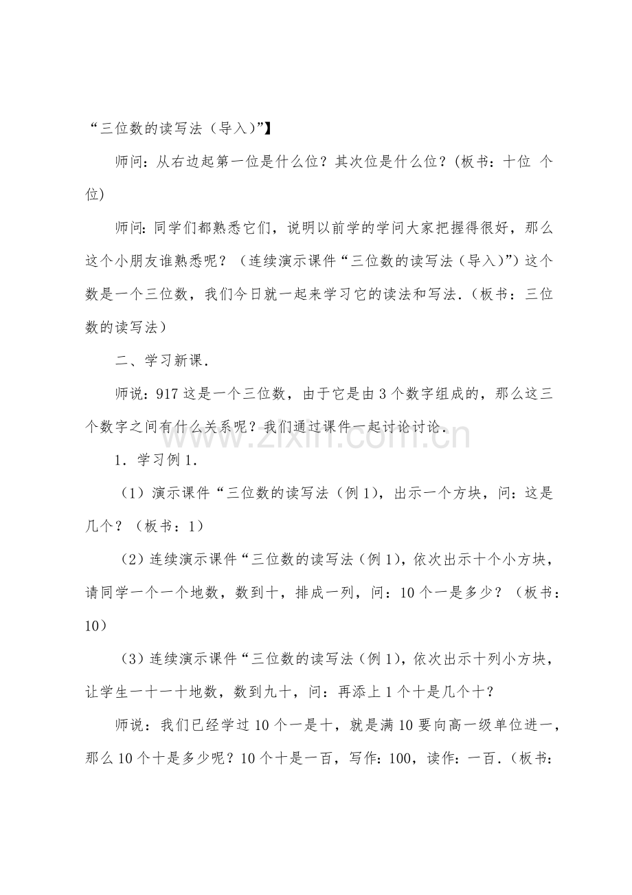 数学教案-万以内数的读法和写法三位数的读写法(一).docx_第2页