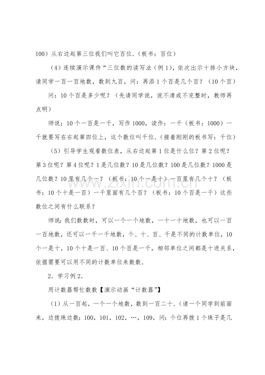 数学教案-万以内数的读法和写法三位数的读写法(一).docx_第3页