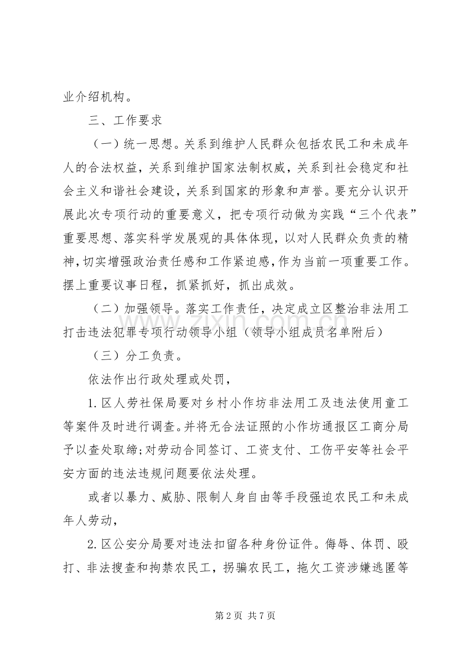 强化单位非法用工整治实施方案.docx_第2页