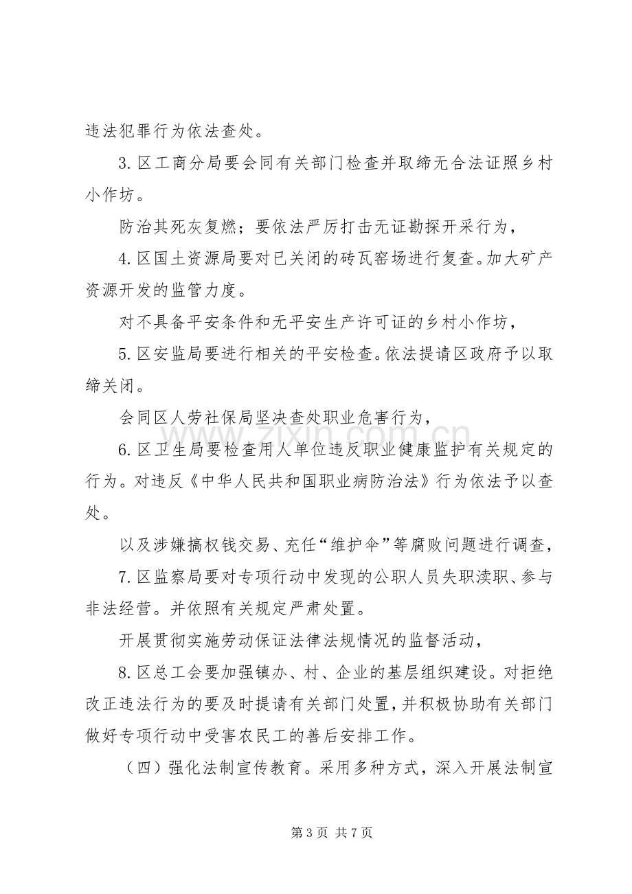 强化单位非法用工整治实施方案.docx_第3页