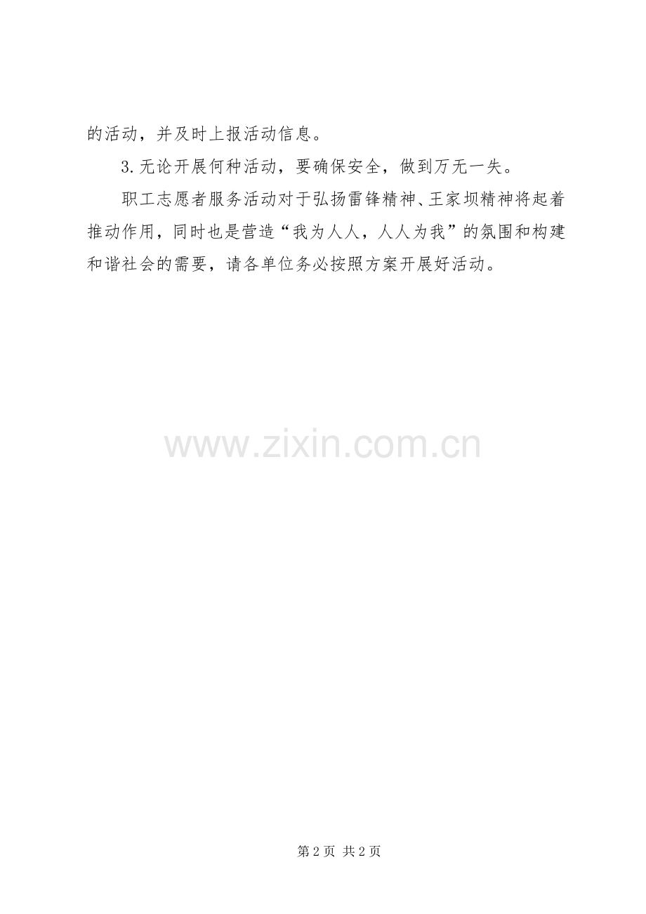 职工志愿者服务活动实施方案 .docx_第2页