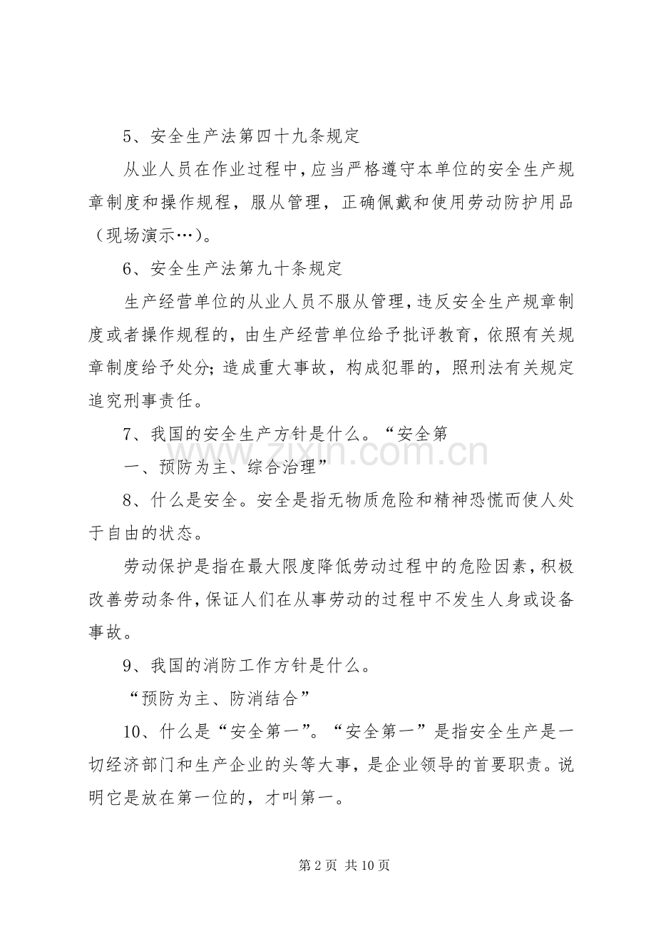 安全教育讲话内容.docx_第2页