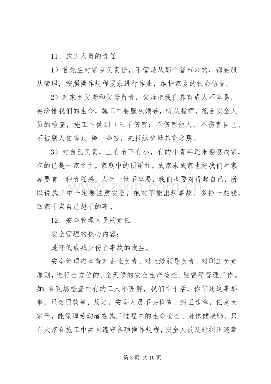 安全教育讲话内容.docx_第3页