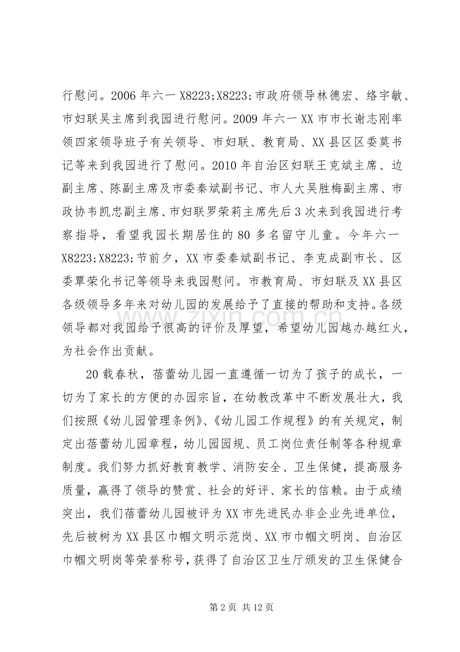 在成立20周年大会上的讲话.docx_第2页