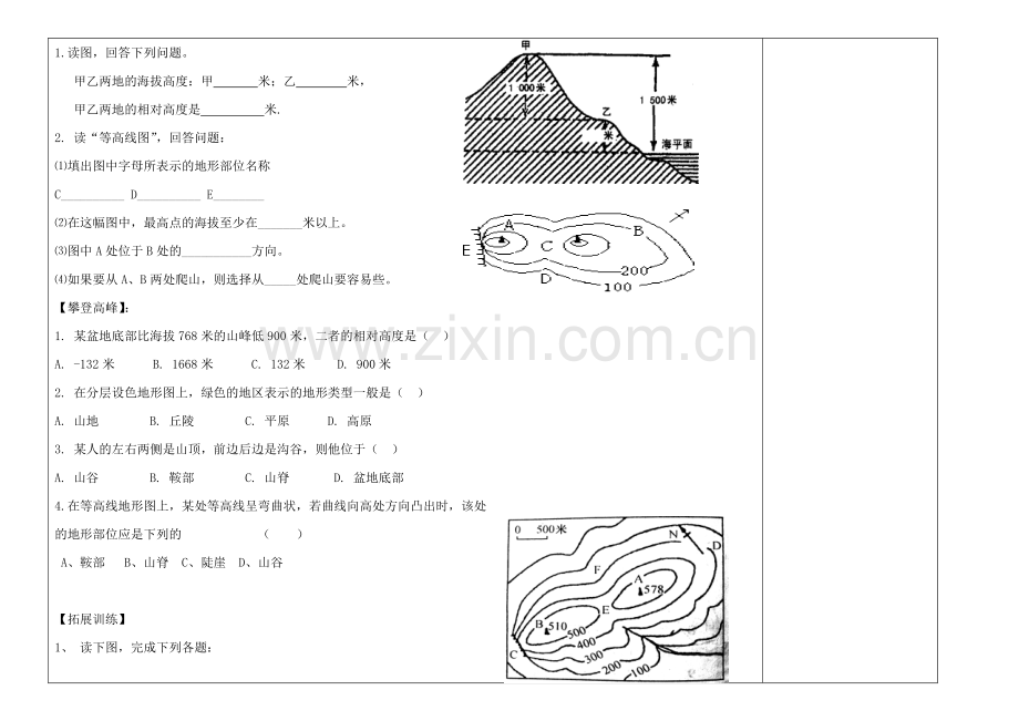 七年级地理上册-第二章-第三节-等高线与地形图的判读学案(无答案)-粤教版.doc_第2页