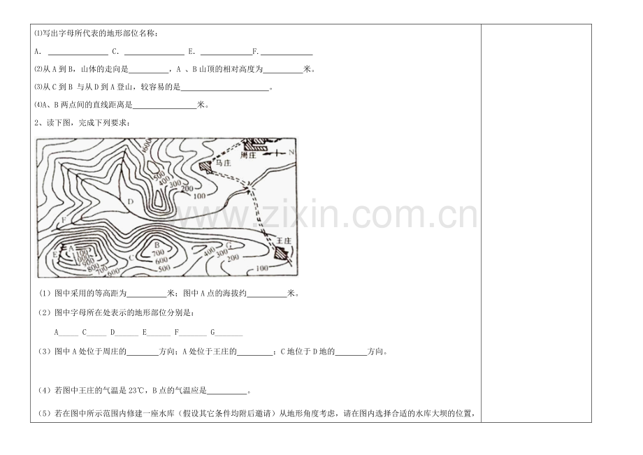 七年级地理上册-第二章-第三节-等高线与地形图的判读学案(无答案)-粤教版.doc_第3页