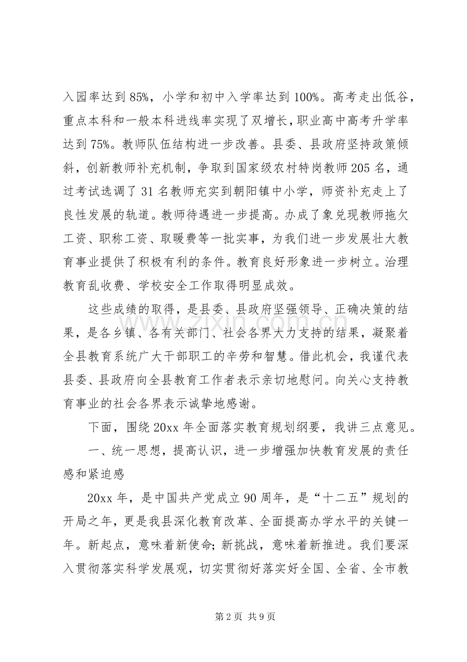 副县长在全县教育工作会议上的讲话.docx_第2页