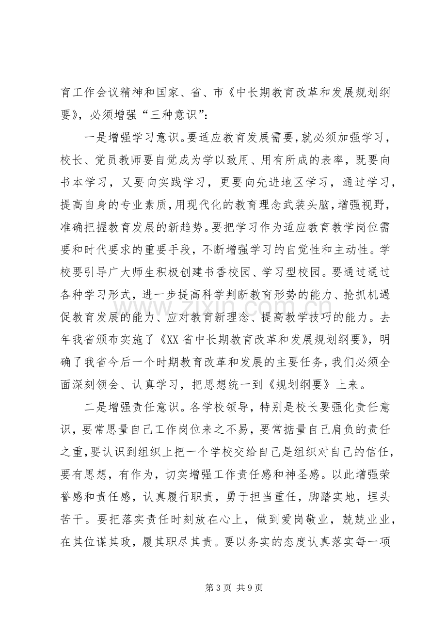 副县长在全县教育工作会议上的讲话.docx_第3页