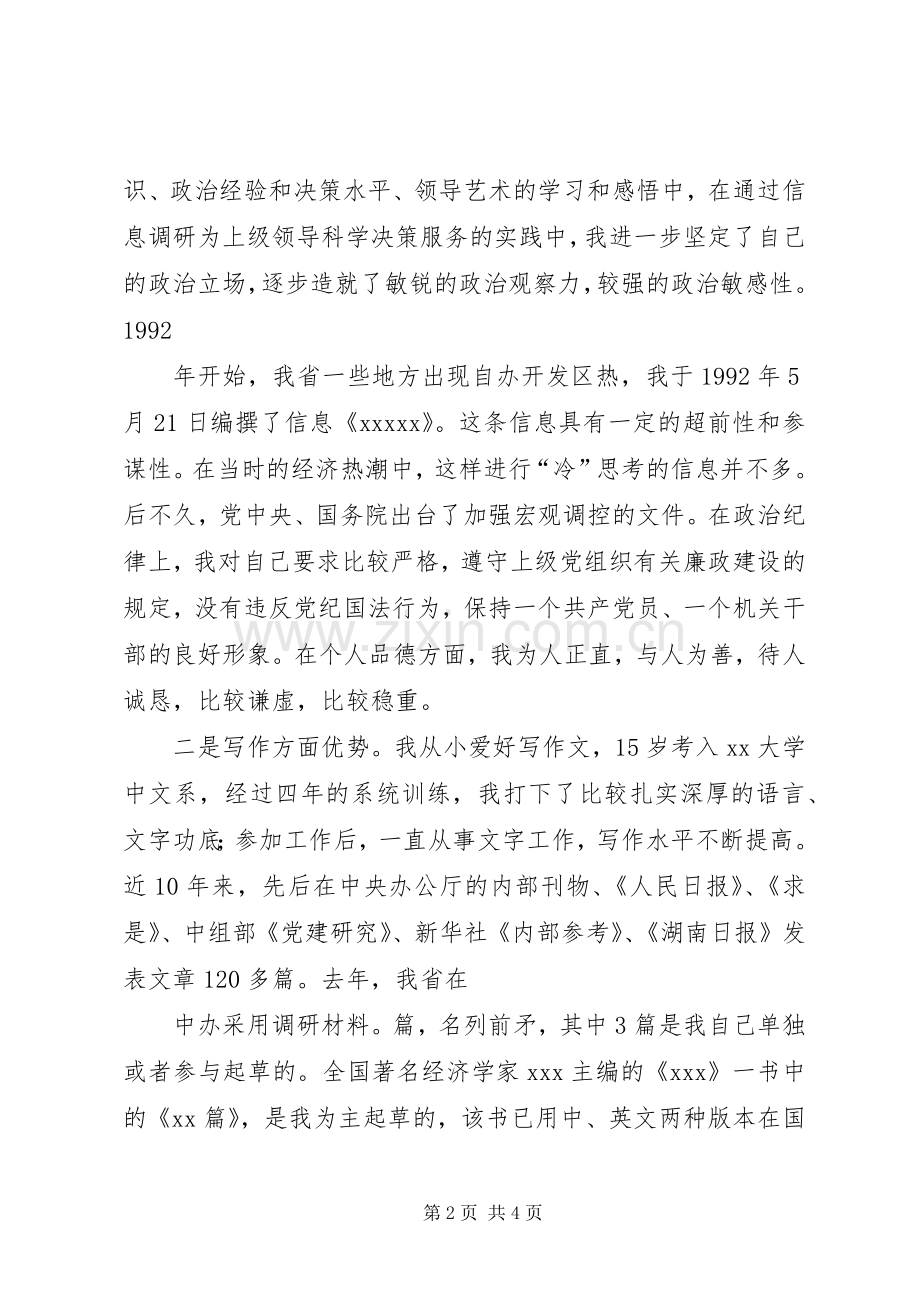 办公厅综调室处长竞聘演讲稿.docx_第2页