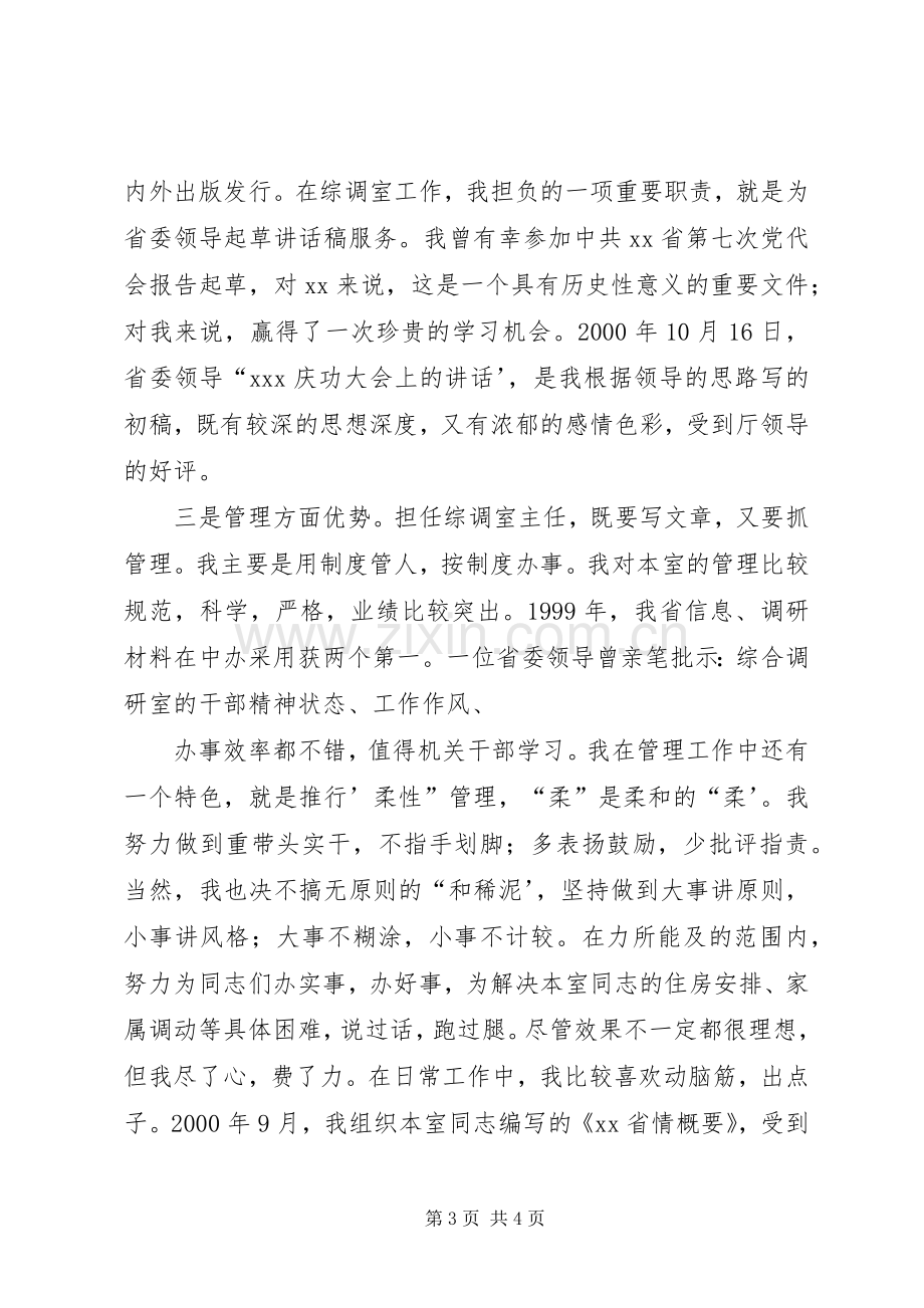 办公厅综调室处长竞聘演讲稿.docx_第3页