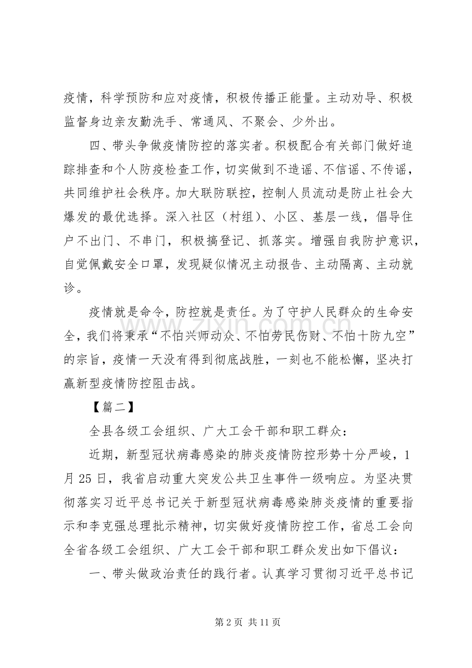 抗击新型肺炎疫情倡议书.docx_第2页