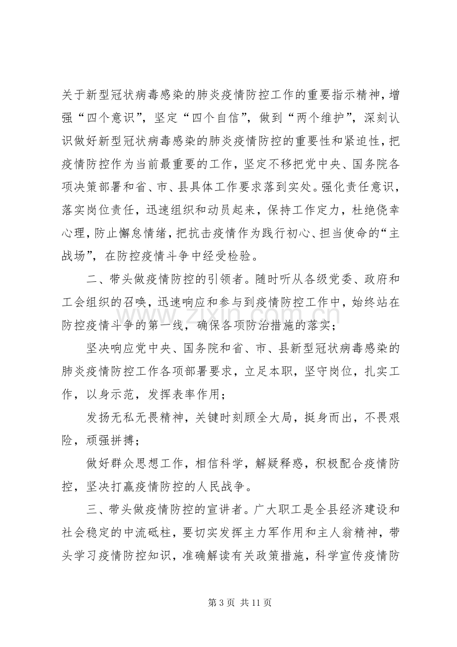 抗击新型肺炎疫情倡议书.docx_第3页