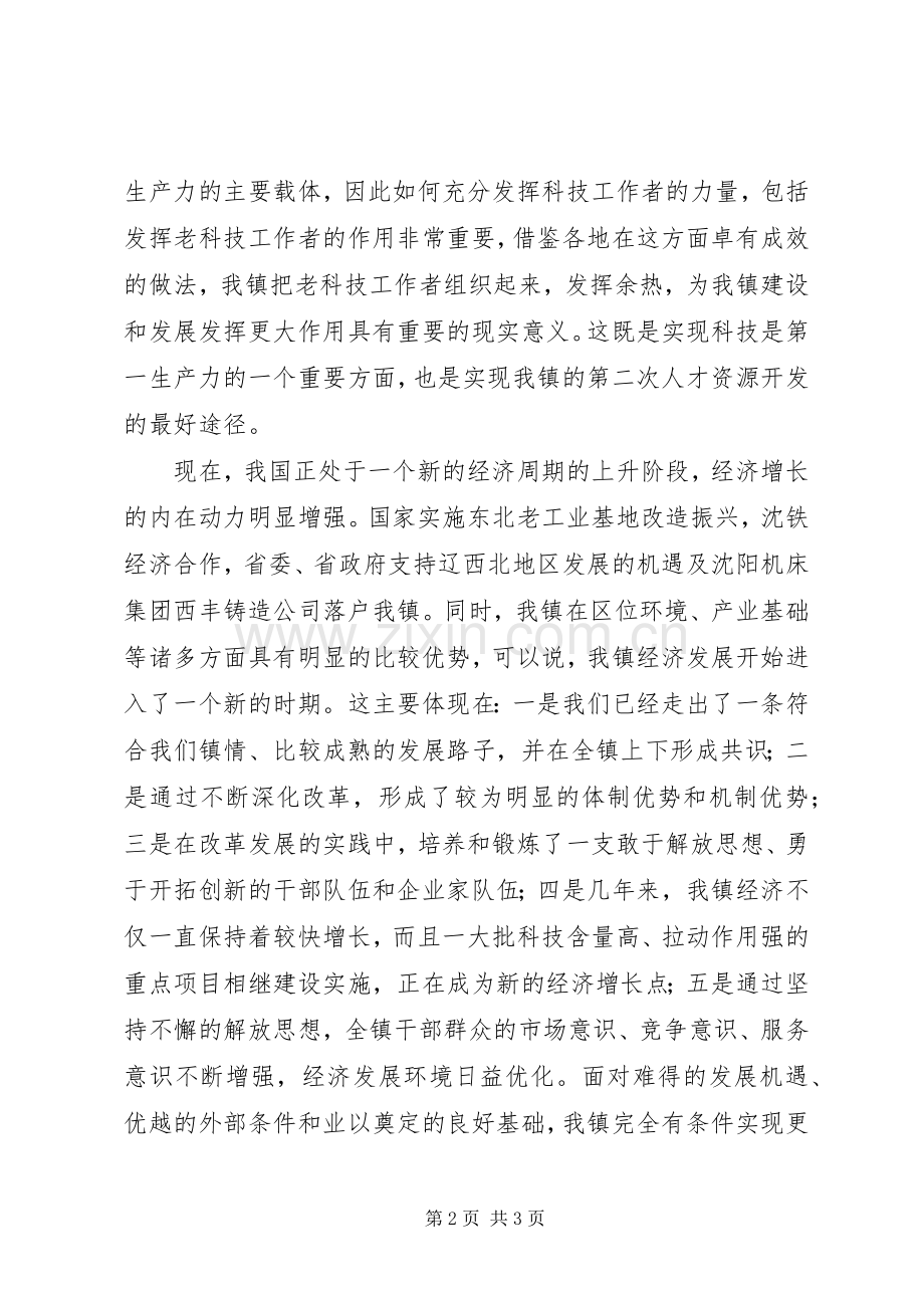 在老科技工作者协会成立大会上的讲话.docx_第2页