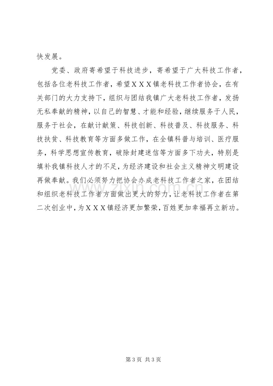 在老科技工作者协会成立大会上的讲话.docx_第3页