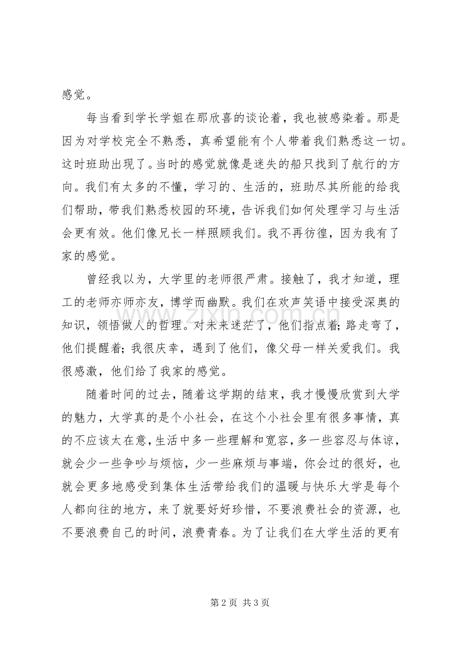 《我的校园我的家》读后感 .docx_第2页