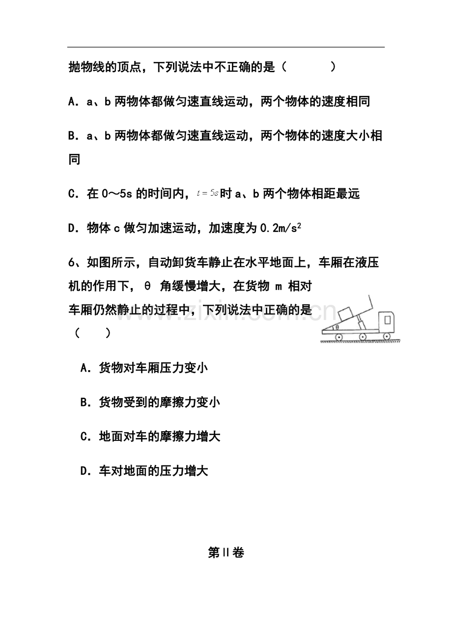 2015届北京市东城区普通校高三11月联考物理试题及答案.doc_第3页