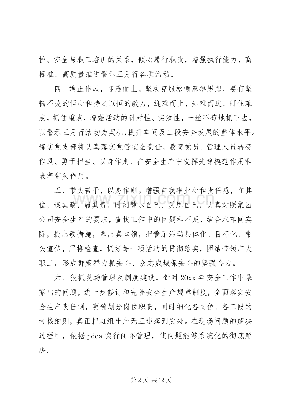 安全生产表态发言_1.docx_第2页