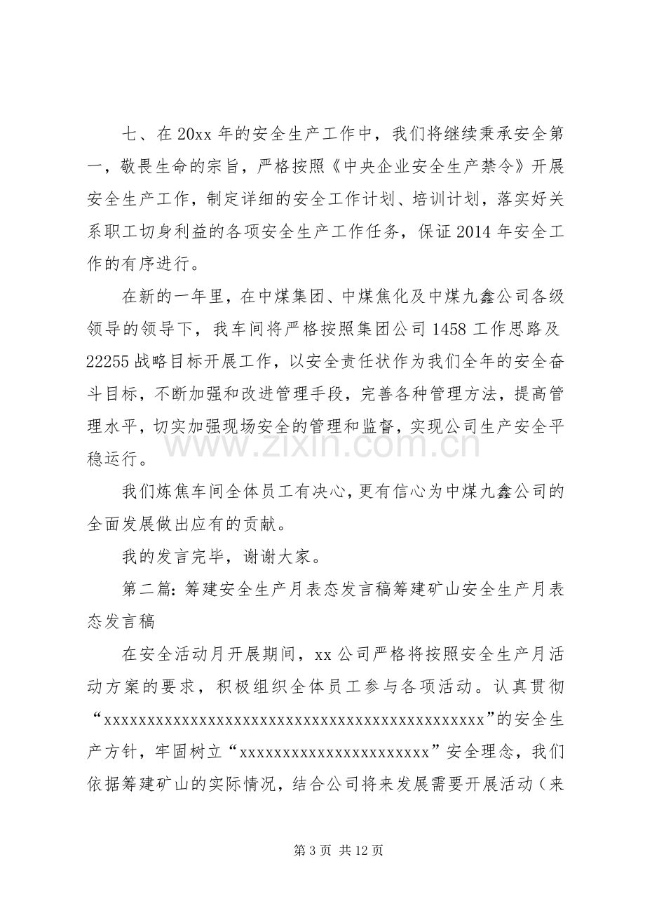 安全生产表态发言_1.docx_第3页