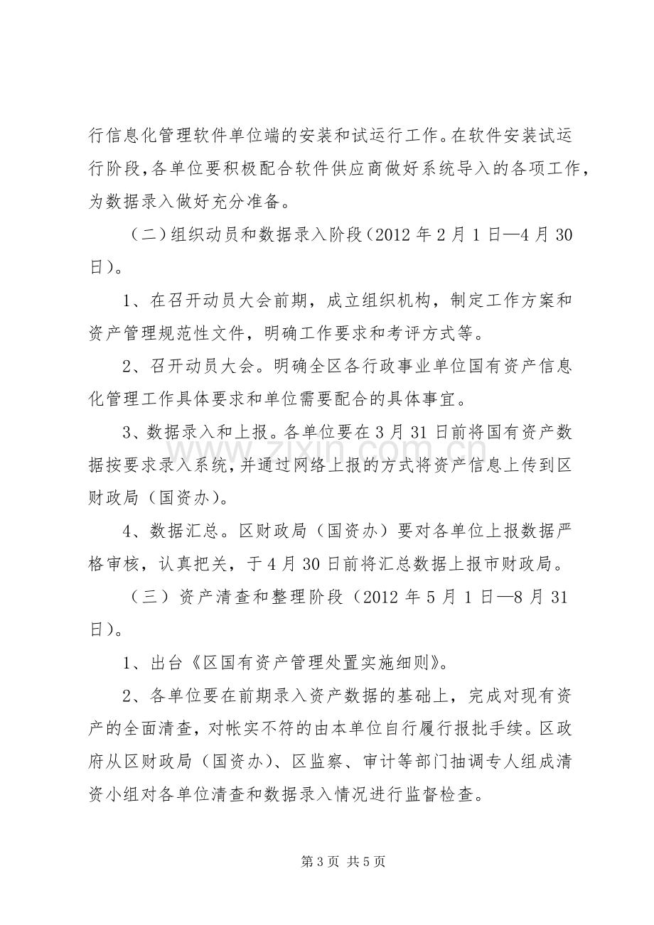 行政单位资产管理指导实施方案.docx_第3页