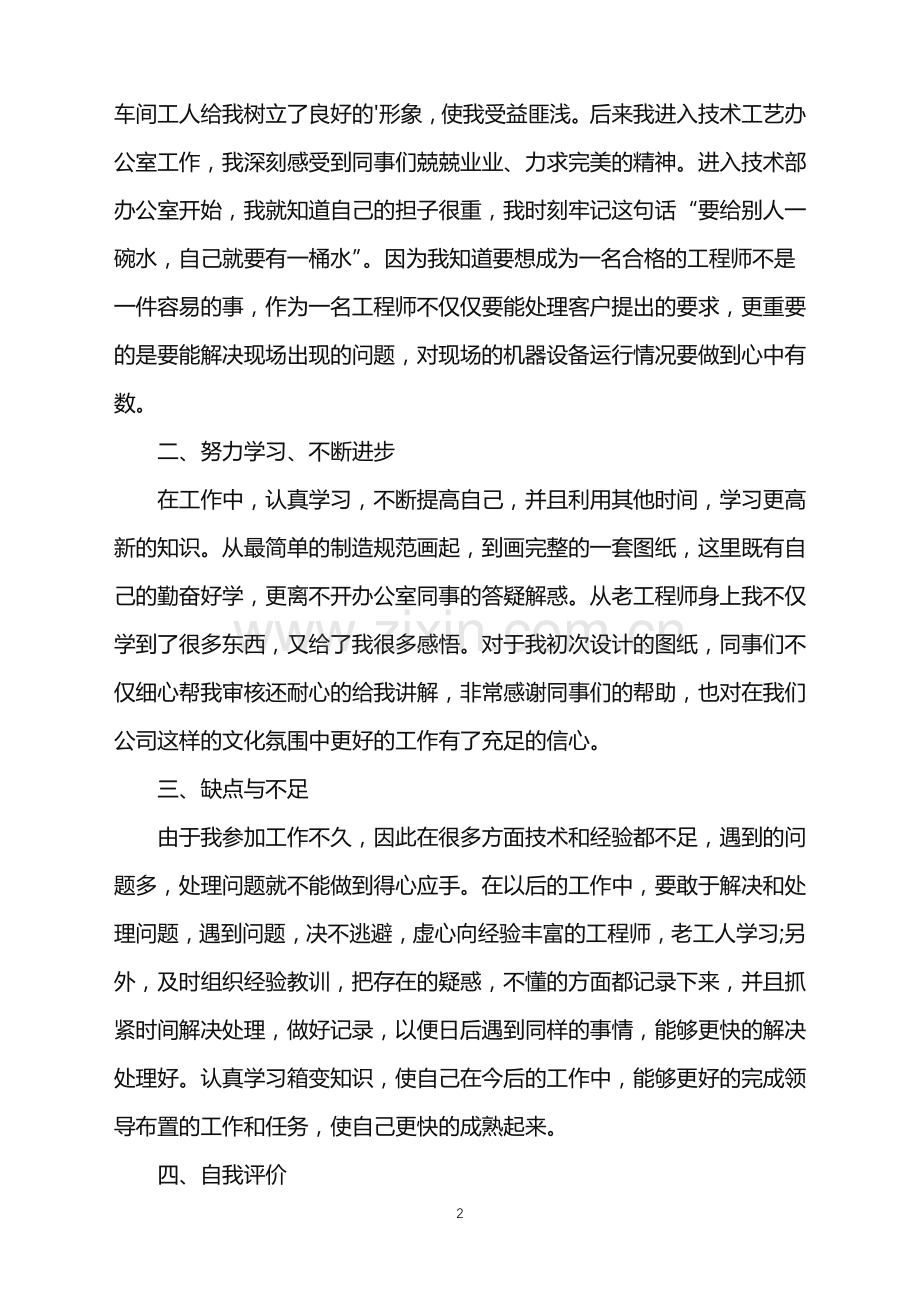 工程师年终总结10篇.doc_第2页