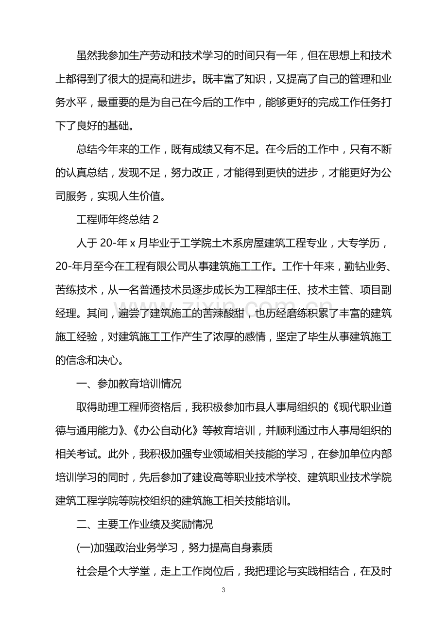 工程师年终总结10篇.doc_第3页