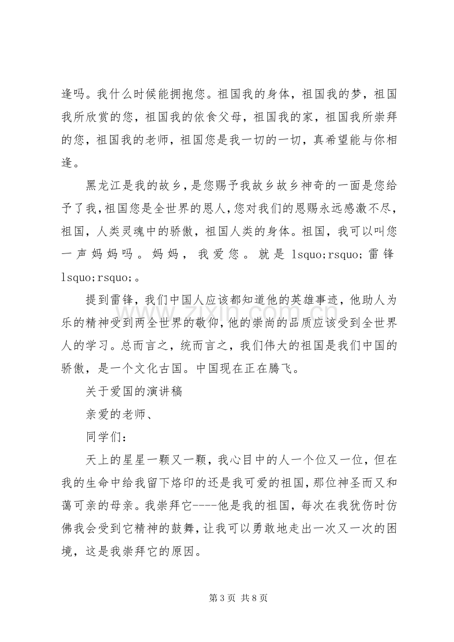 关于爱国的演讲稿经典.docx_第3页