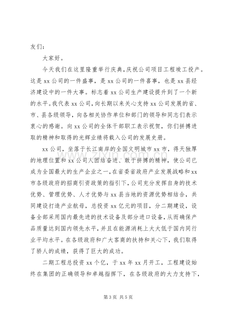 工程竣工领导发言稿.docx_第3页