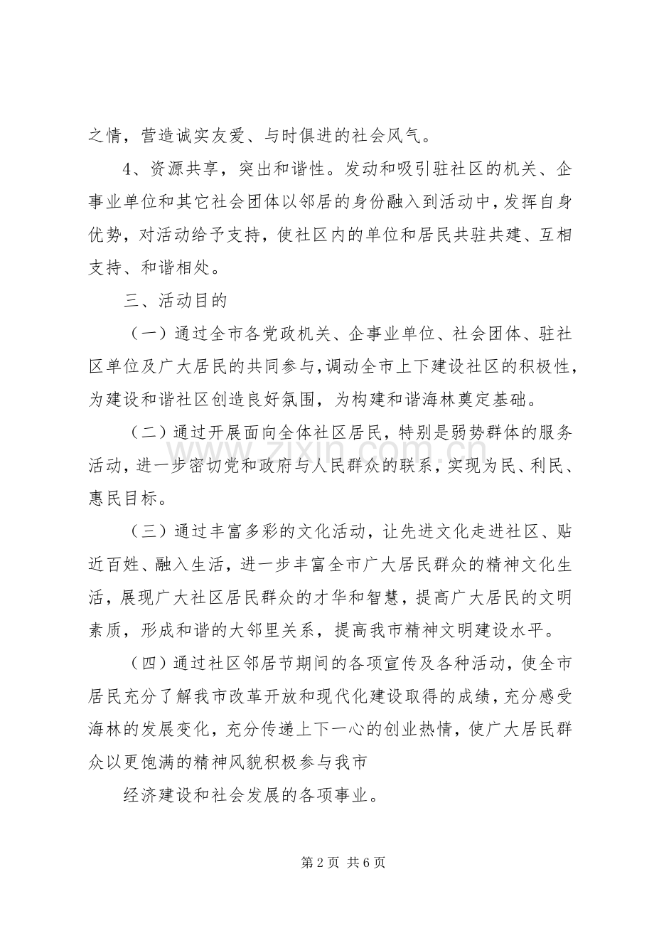 小区五一活动实施方案.docx_第2页