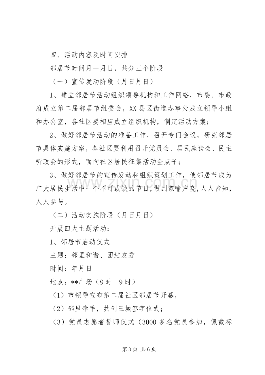 小区五一活动实施方案.docx_第3页