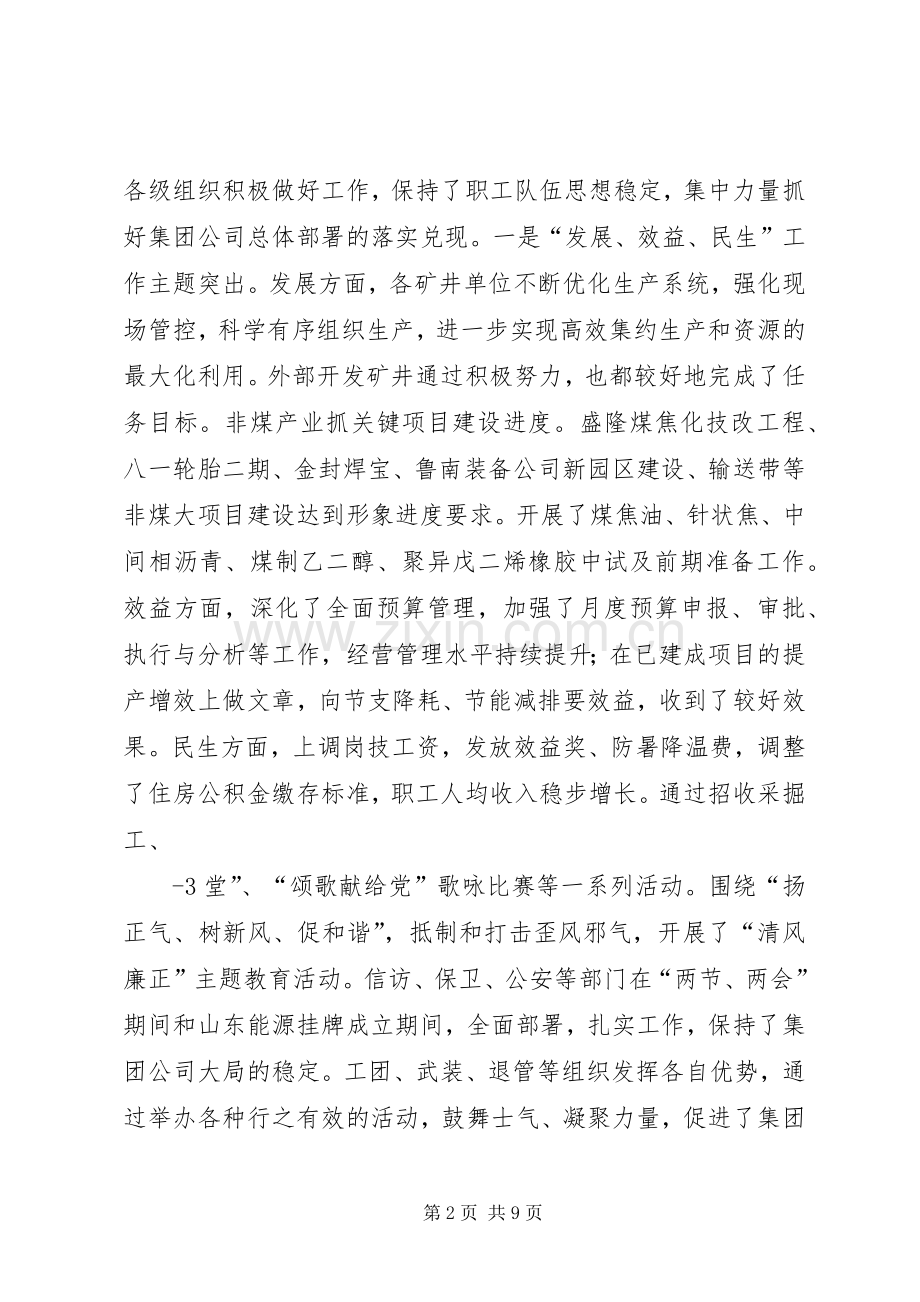 董事长在下半年工作会议上的讲话(定稿).docx_第2页