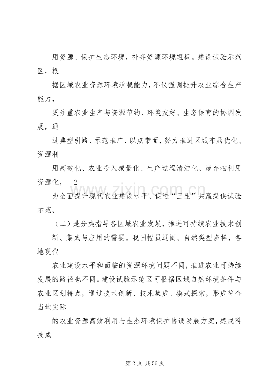 国家农业可持续发展试验示范区建设实施方案.docx_第2页