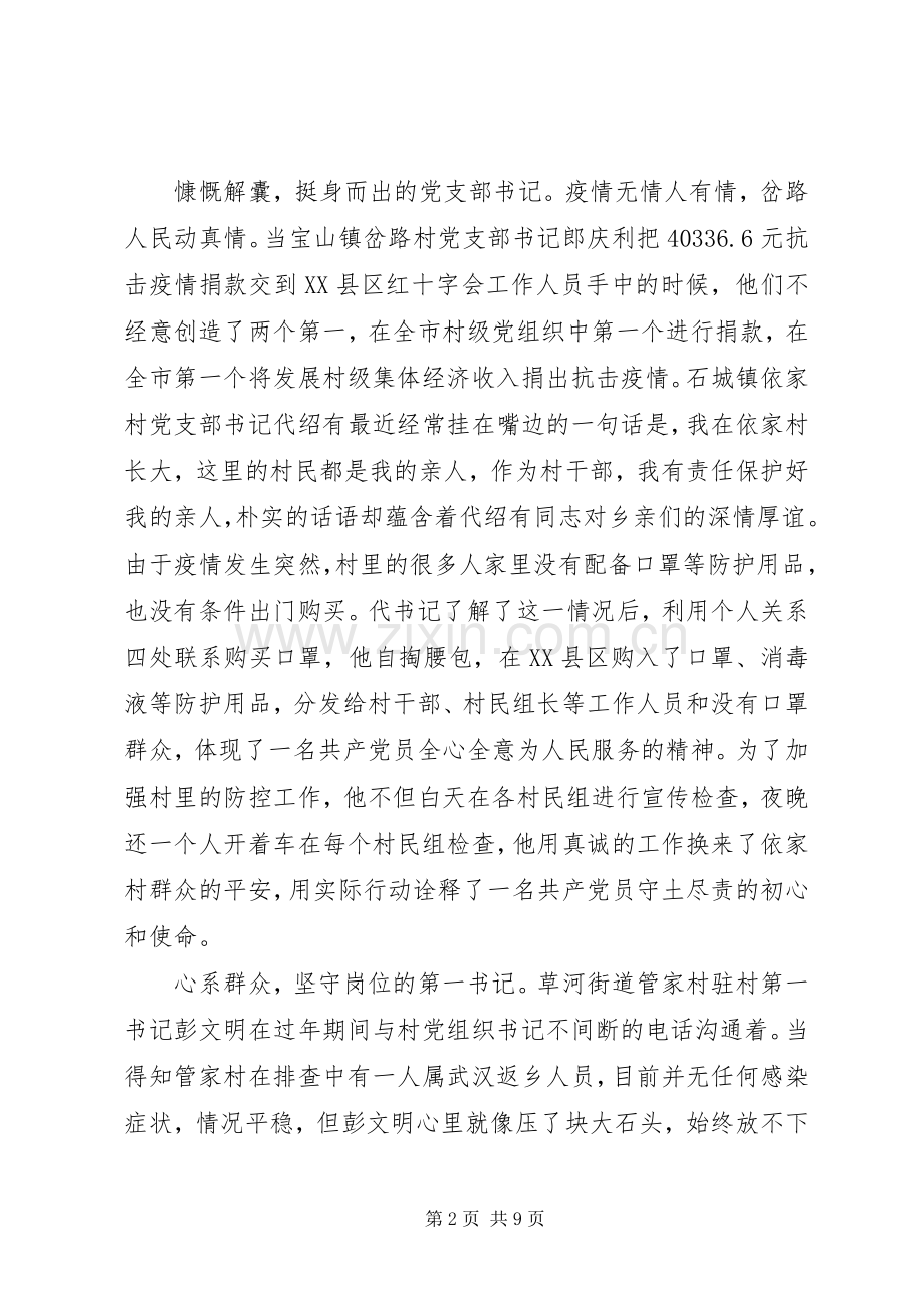 疫情工作重要讲话心得体会例文5篇.docx_第2页