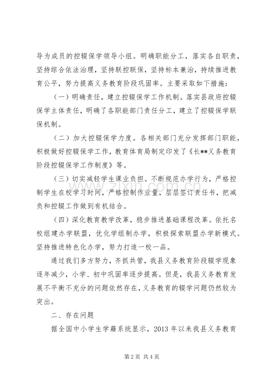 XX年加强控辍保学工作实施方案.docx_第2页