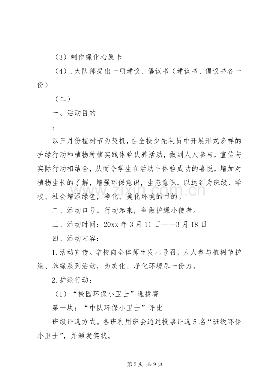 学校园植树节活动实施方案.docx_第2页