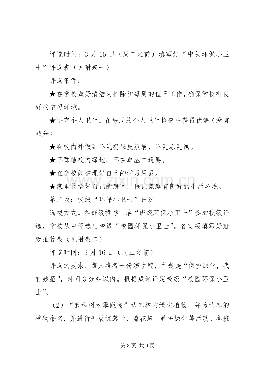 学校园植树节活动实施方案.docx_第3页