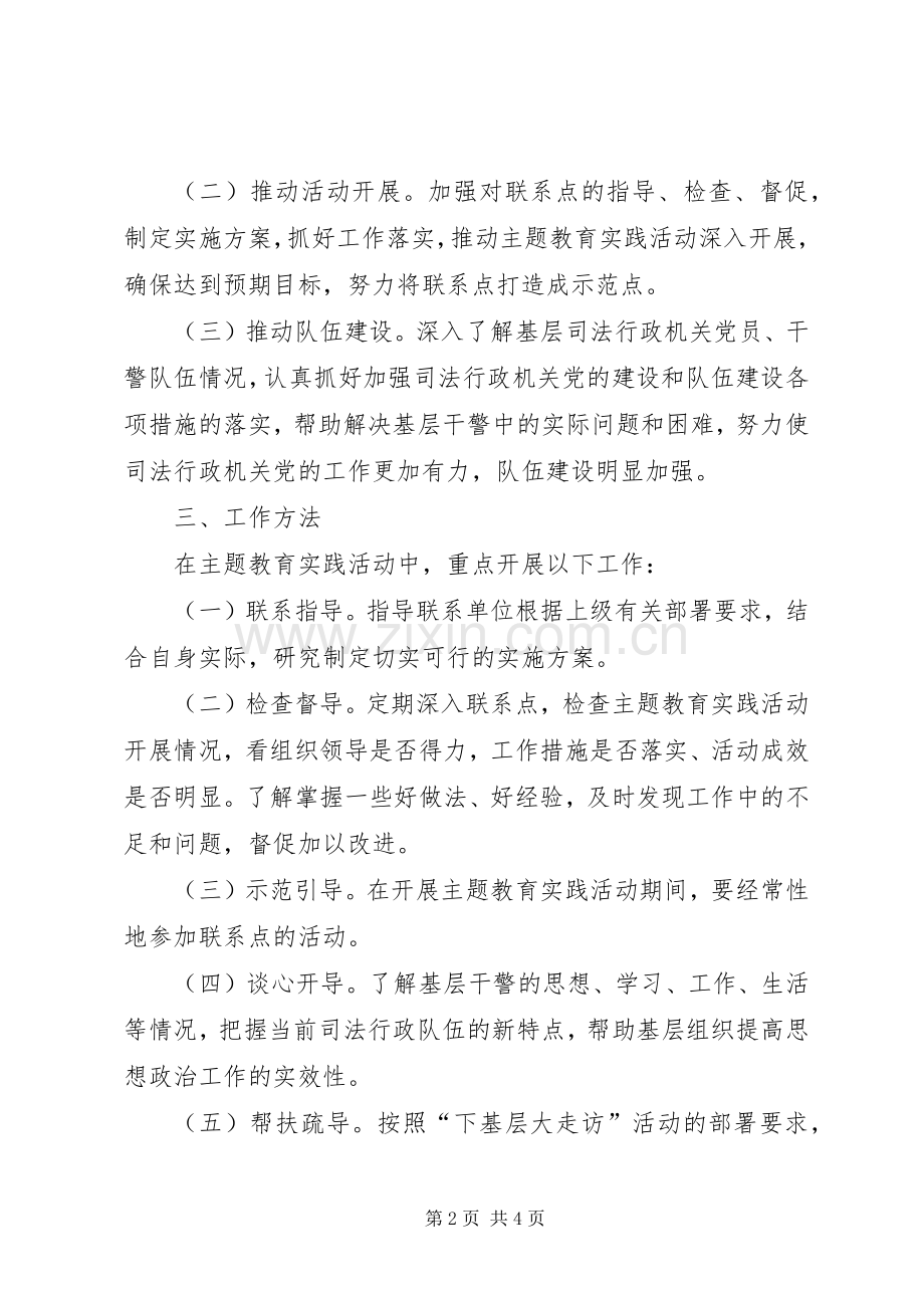 司法局执法为民指导实施方案.docx_第2页