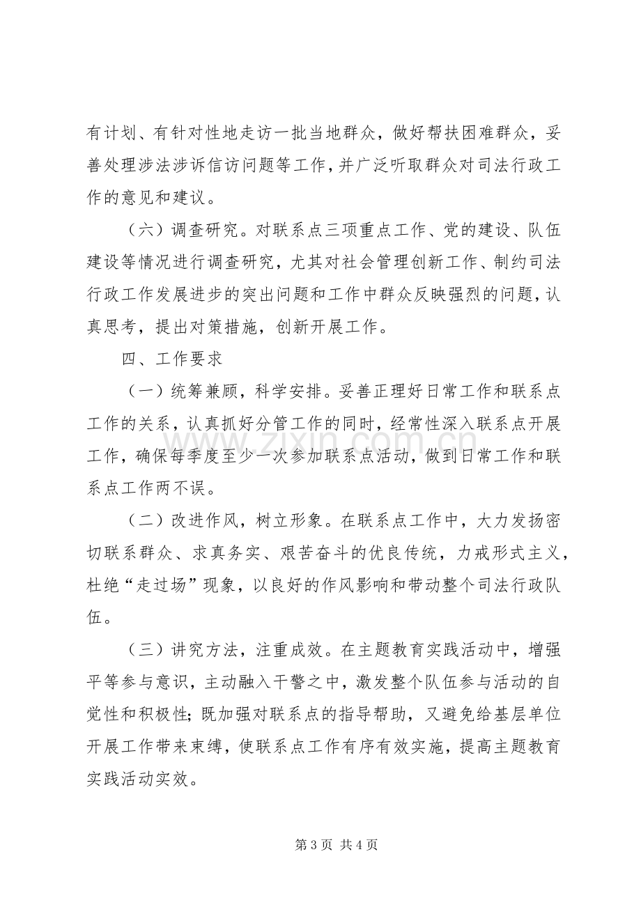 司法局执法为民指导实施方案.docx_第3页