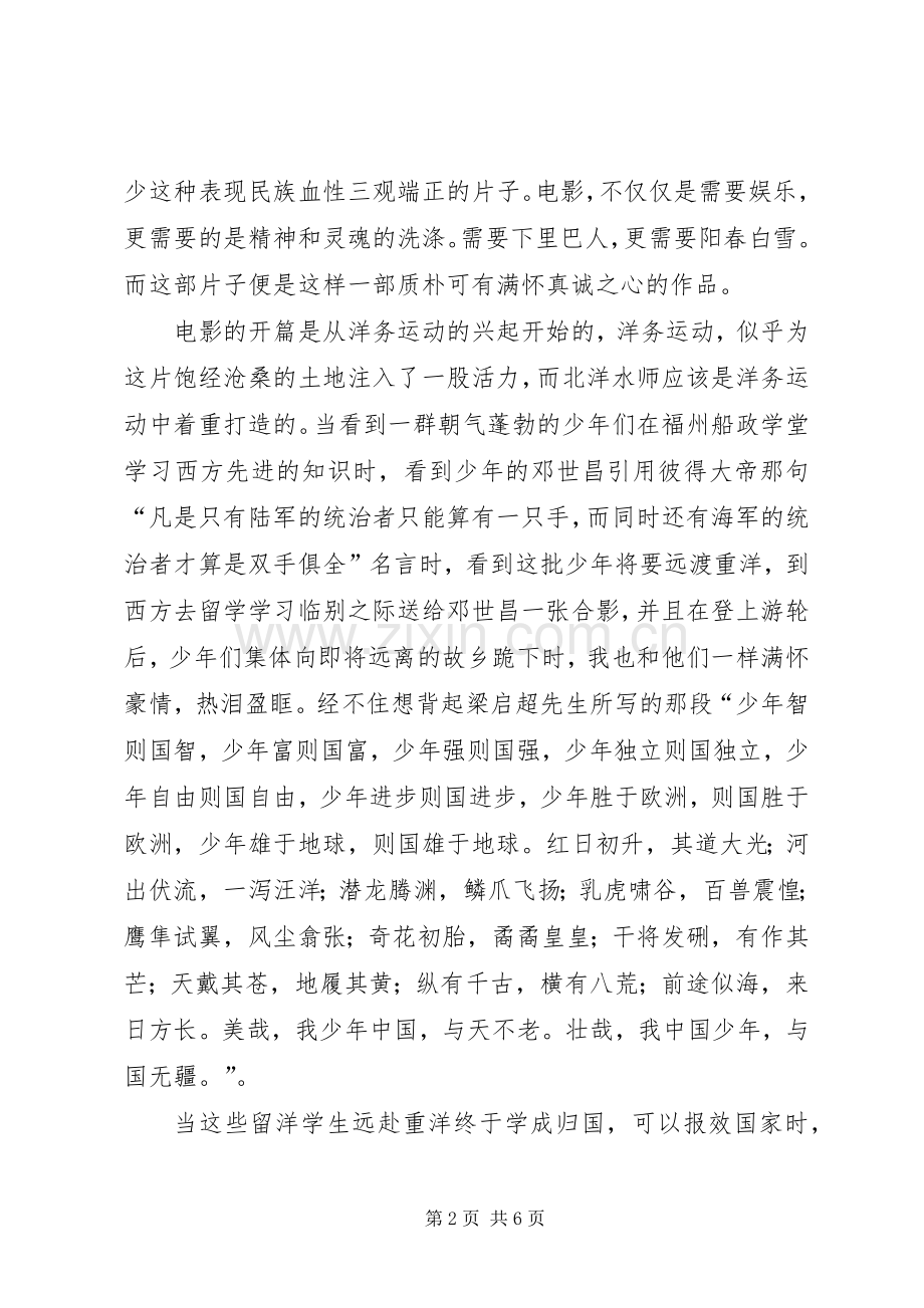 1894甲午大海战观后感 .docx_第2页