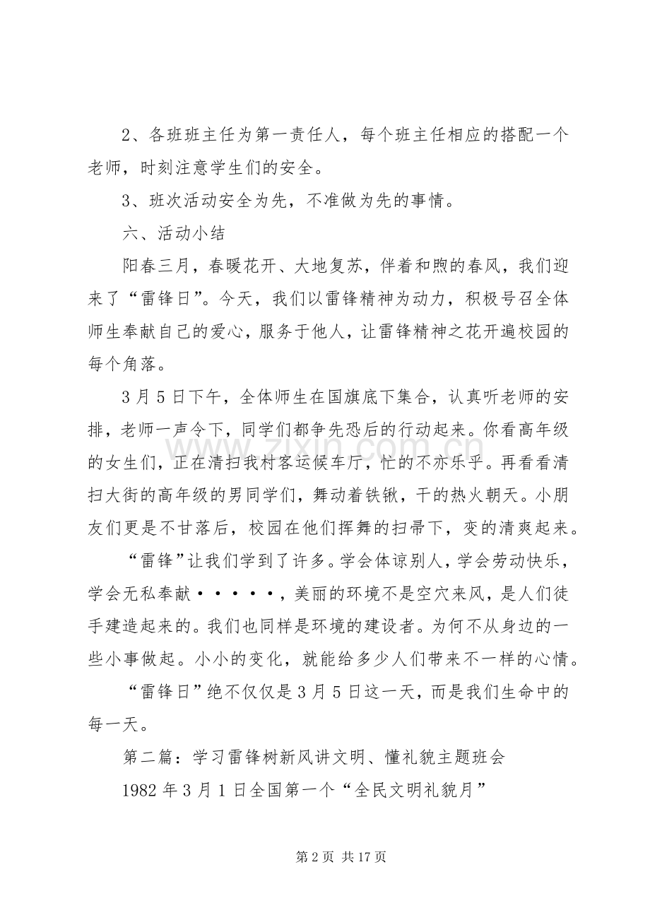 “向雷锋学习,树校园新风”活动实施方案.docx_第2页