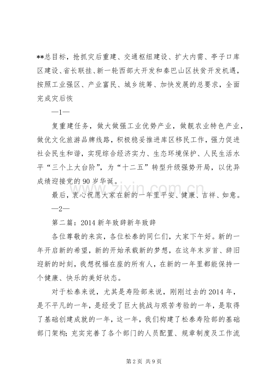 新年致辞(多篇).docx_第2页